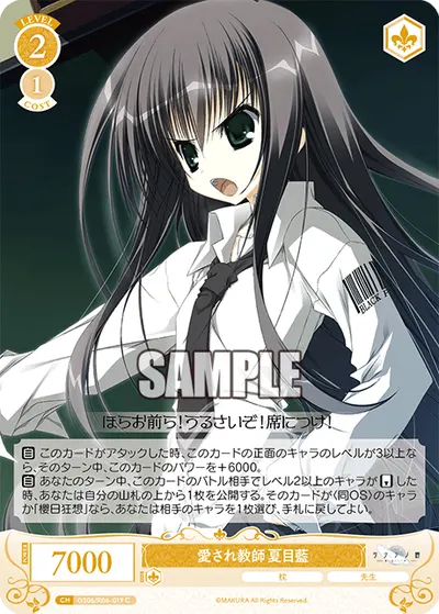 アイサレキョウシ ナツメアイ