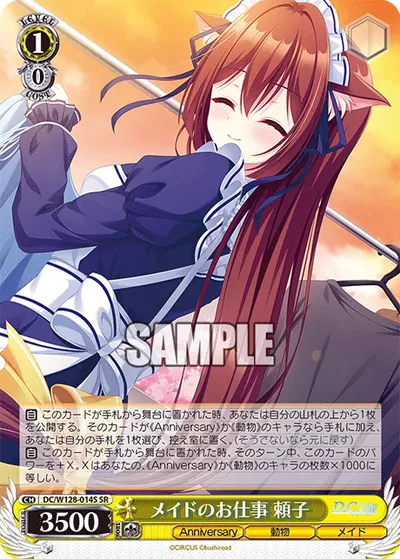 メイドのお仕事 頼子
