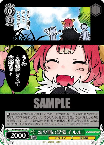 Childhood Memories, Iruru