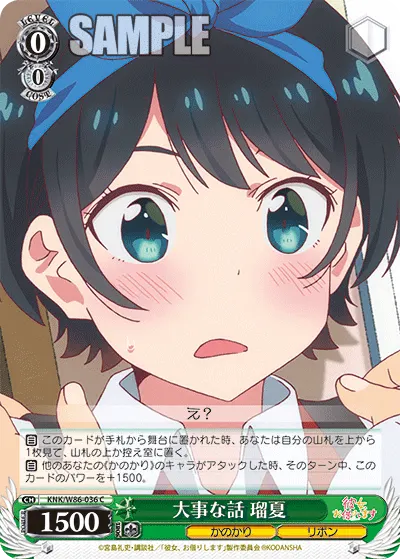 Important Conversation, Ruka