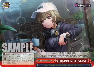 紅雨-BREATHTAKING
