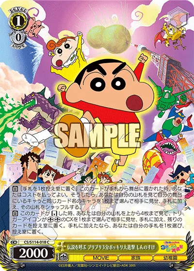 伝説を呼ぶブリブリ 3分ポッキリ大進撃 しんのすけ