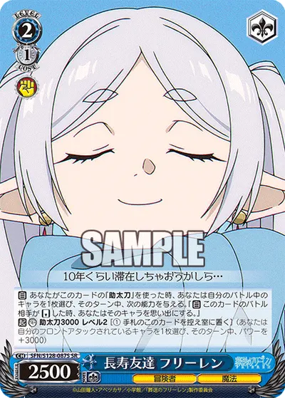 長寿友達 フリーレン