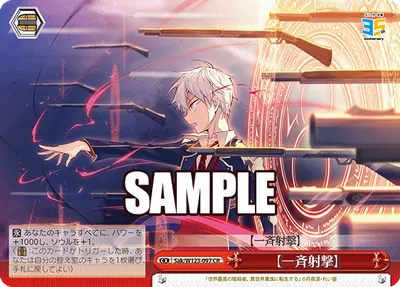 【一斉射撃】