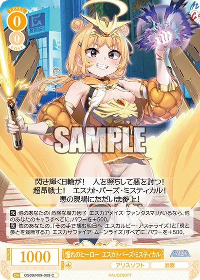 アコガレノヒーロー エスカトパーズ・ミスティカル