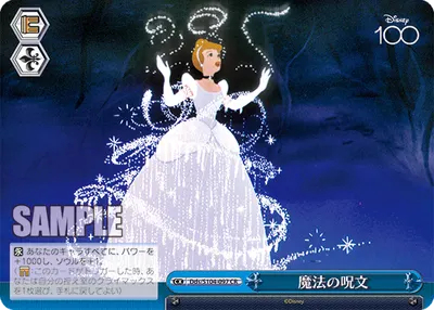魔法の呪文