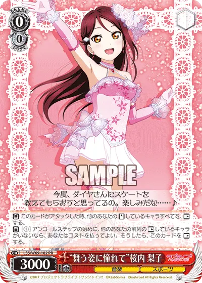“舞う姿に憧れて”桜内 梨子