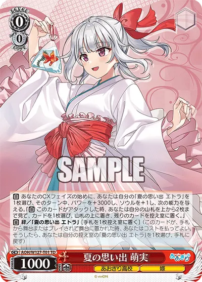 夏の思い出 萌実