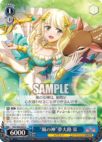 "Wind Goddess" Shiori Yumeoji