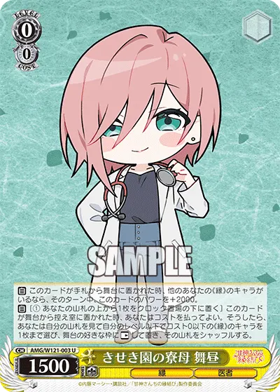 きせき園の寮母 舞昼