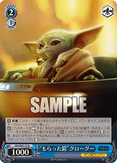 "もらった鎧"グローグー