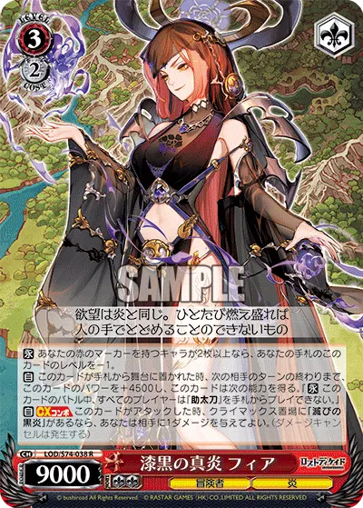 漆黒の真炎 フィア