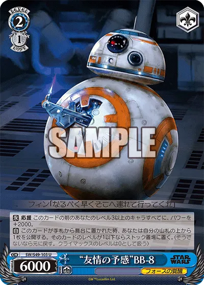"友情の予感"BB-8