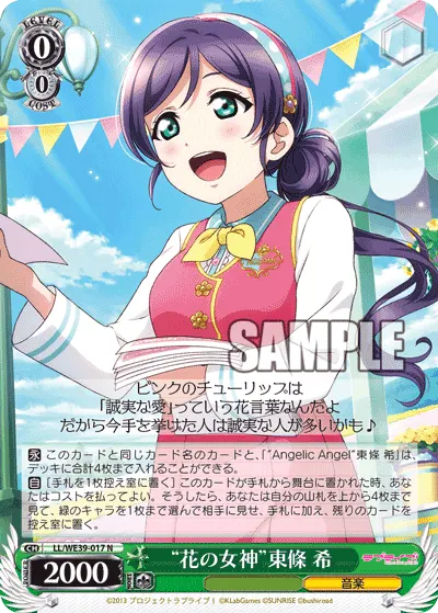 “Goddess of Flowers” Nozomi Tojo