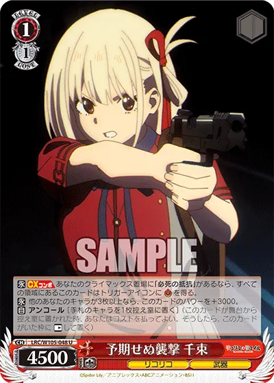 Unpredictable Attack, Chisato
