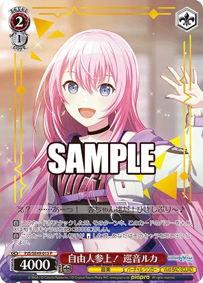 自由人参上！ 巡音ルカ