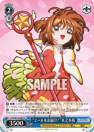 "エールをお届け！"木之本桜