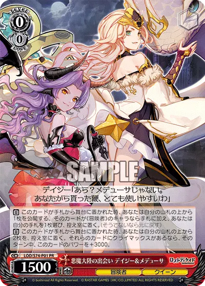 悪魔大陸の出会い デイジー＆メデューサ