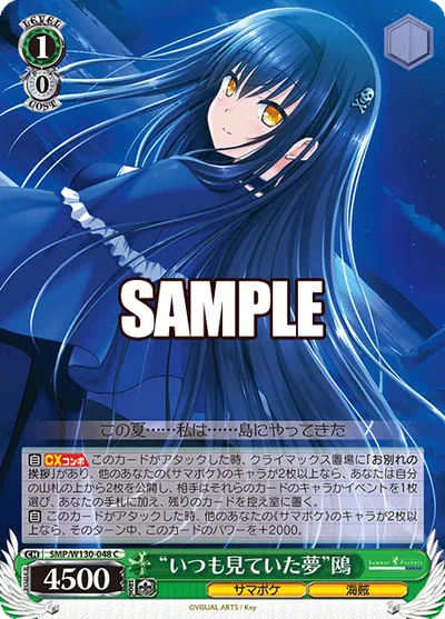"いつも見ていた夢"鴎