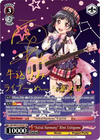 "Astral Harmony" Rimi Ushigome (SP)