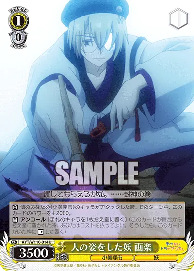 Ayakashi in Human Form, Garaku