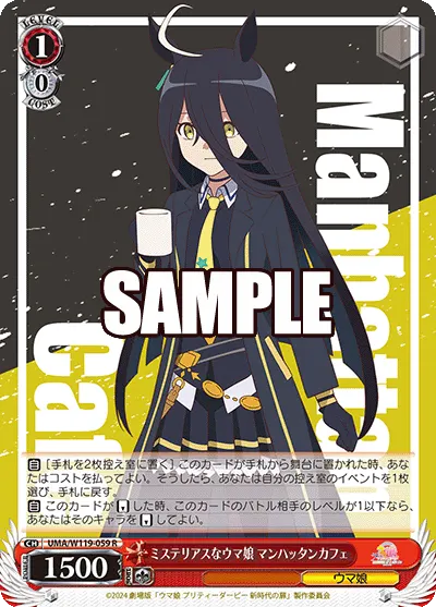 ミステリアスなウマ娘 マンハッタンカフェ
