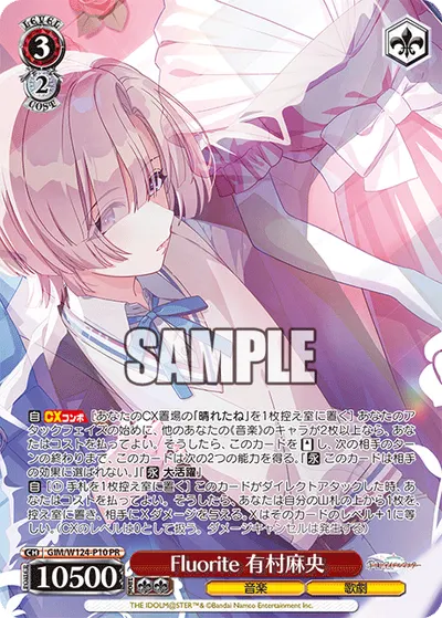 Fluorite 有村麻央