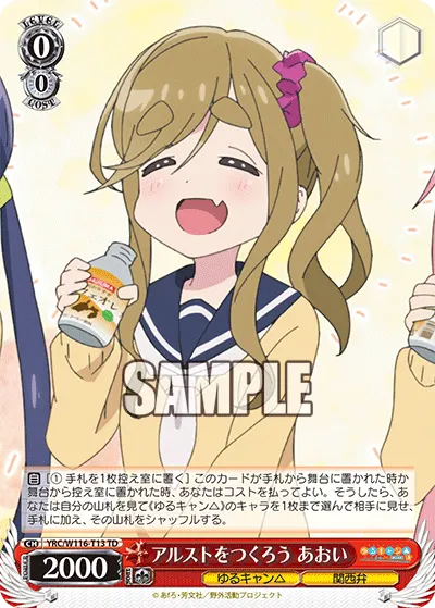 アルストをつくろう あおい