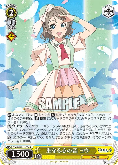 重なる心の音 ヨウ