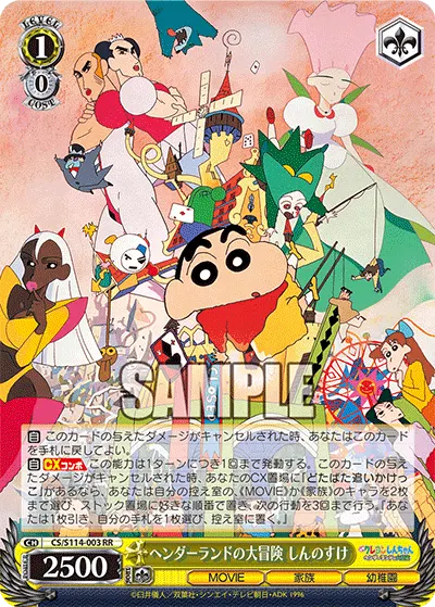 ヘンダーランドの大冒険 しんのすけ