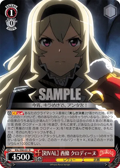 【RIVAL】 Claudine Saijo