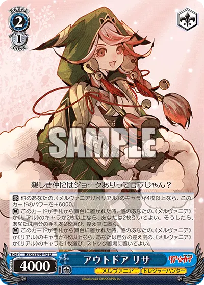アウトドア リサ