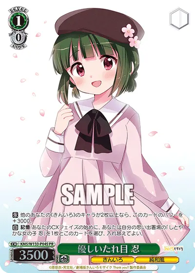 優しいたれ目 忍