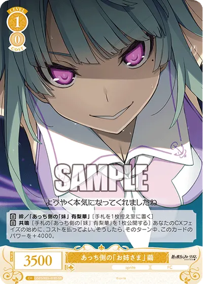 アッチガワノ「オネエサマ」 マユ