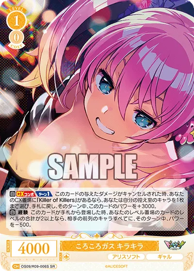 コロコロガス キラキラ