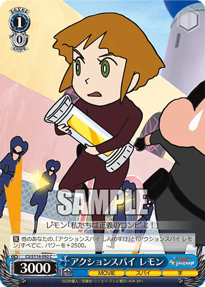 アクションスパイ レモン