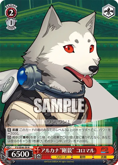 Koromaru: Strength Arcana