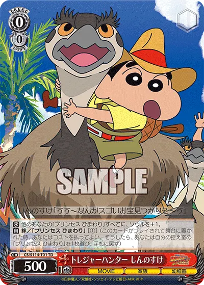 トレジャーハンター しんのすけ