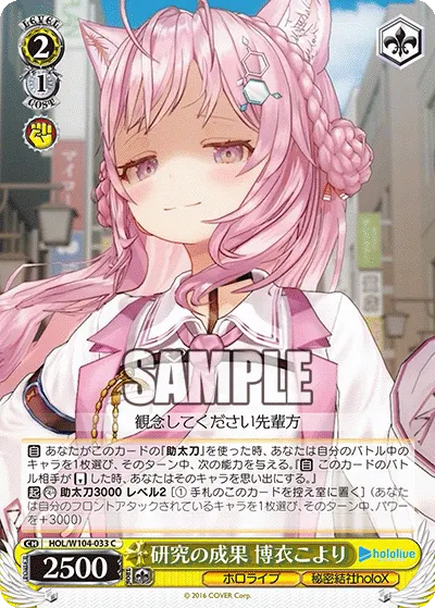 Research Result, Hakui Koyori