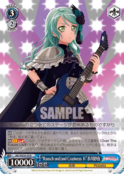 "Rausch und/and Craziness Ⅱ" Sayo Hikawa