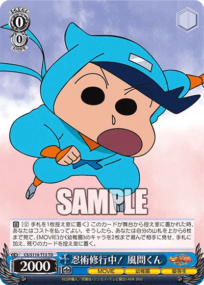 忍術修行中！ 風間くん