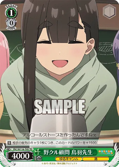 野クル顧問 鳥羽先生