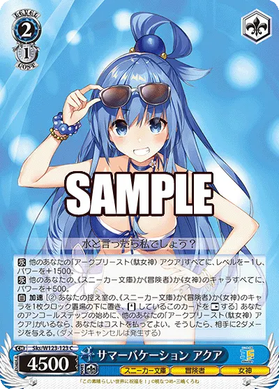 サマーバケーション アクア