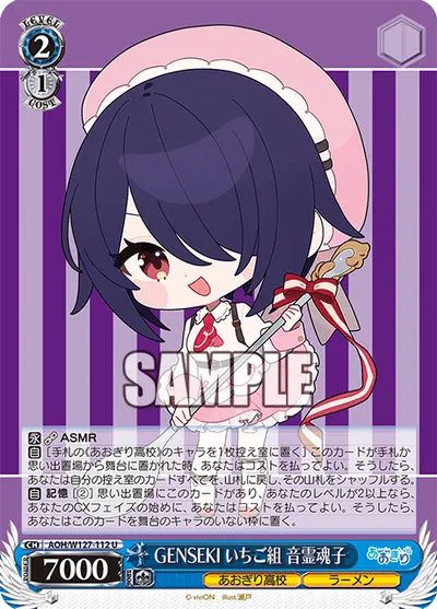 GENSEKI いちご組 音霊魂子
