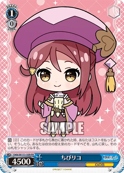 ちびリコ