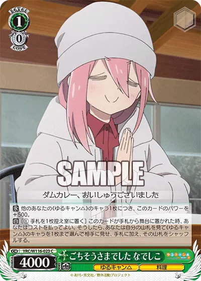 ごちそうさまでした なでしこ
