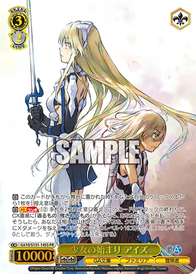 少女の始まり アイズ