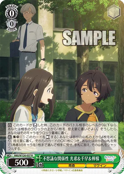 Curious Relationships, Mitsuki & Chihaya & Lemon