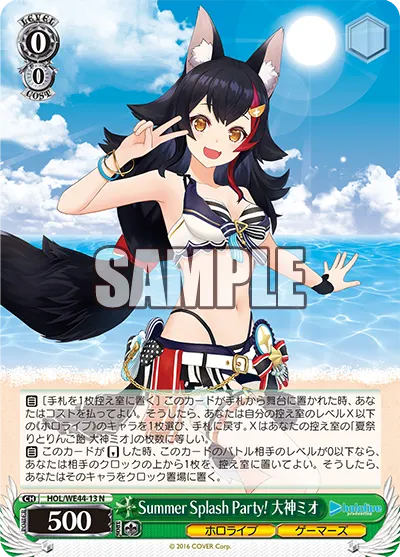 Summer Splash Party! Ookami Mio