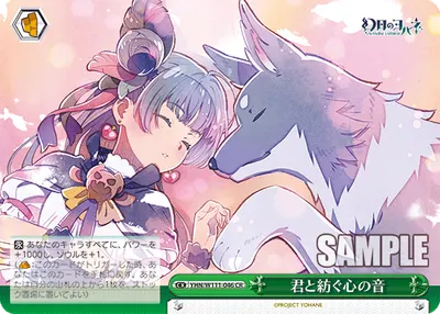 君と紡ぐ心の音